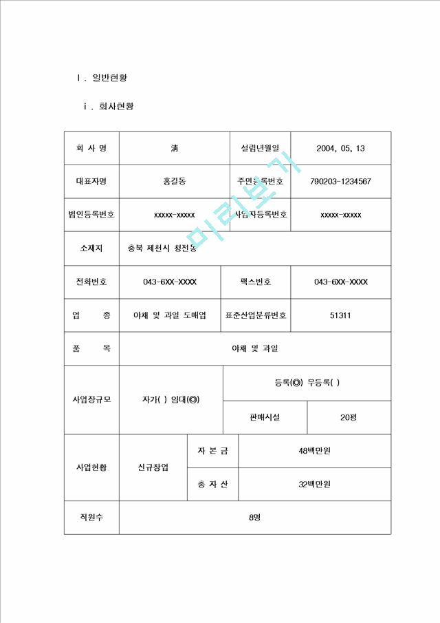 [경영,경제] [사업계획서] 농산물 마케팅.hwp